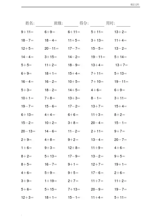 小学一年级数学20以内的口算题(可直接打印A4)