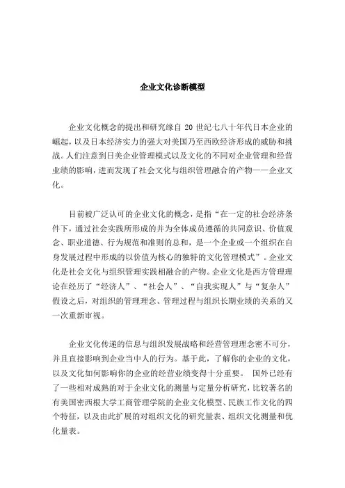 企业文化诊断模型介绍