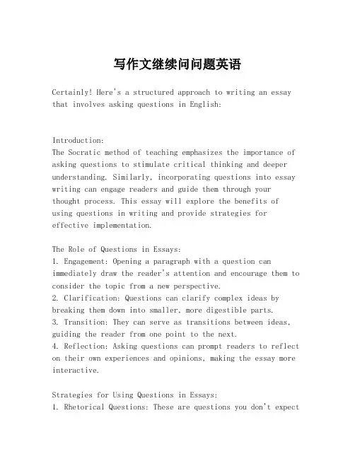 写作文继续问问题英语