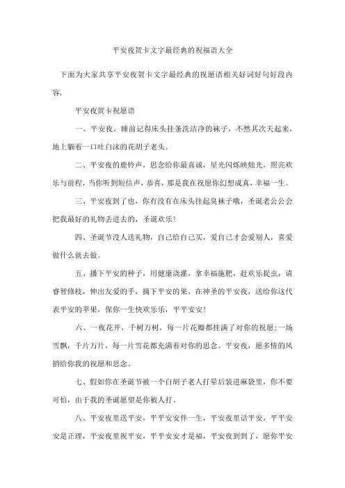 平安夜贺卡文字最经典的祝福语