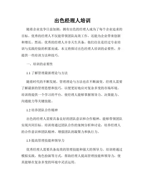 出色经理人培训