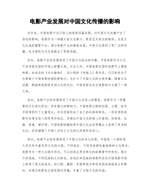 电影产业发展对中国文化传播的影响
