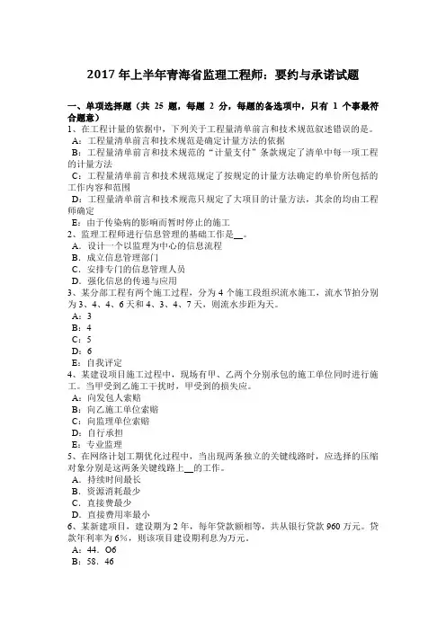 2017年上半年青海省监理工程师：要约与承诺试题