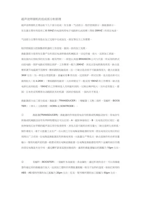 超声波焊接机的组成部分和原理