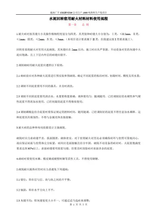 回转窑用耐火材料使用规程