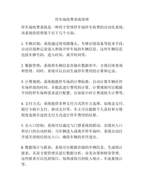 停车场收费系统原理