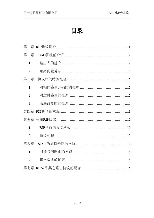 Rip-2协议讲解