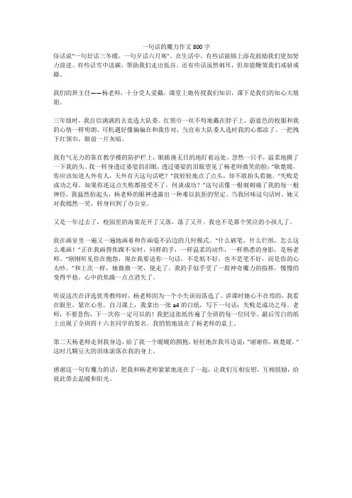 一句话的魔力作文800字_1(高分作文)