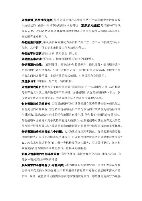 《营销渠道管理》复习资料