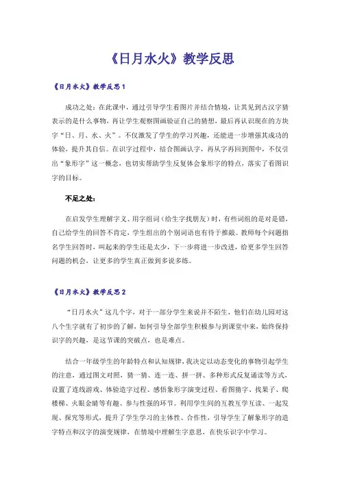 《日月水火》教学反思_3
