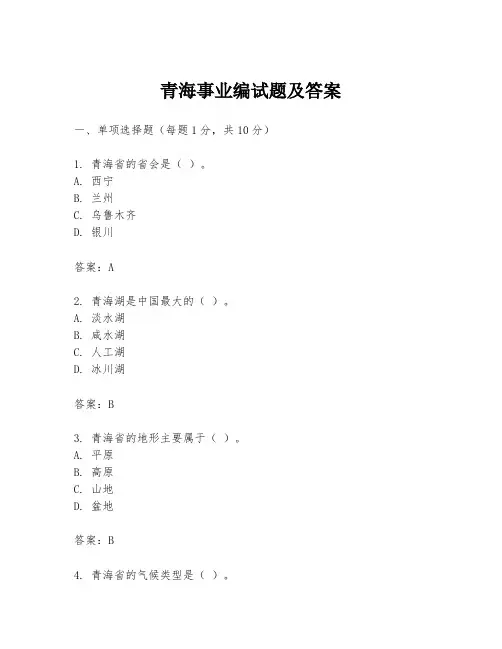 青海事业编试题及答案