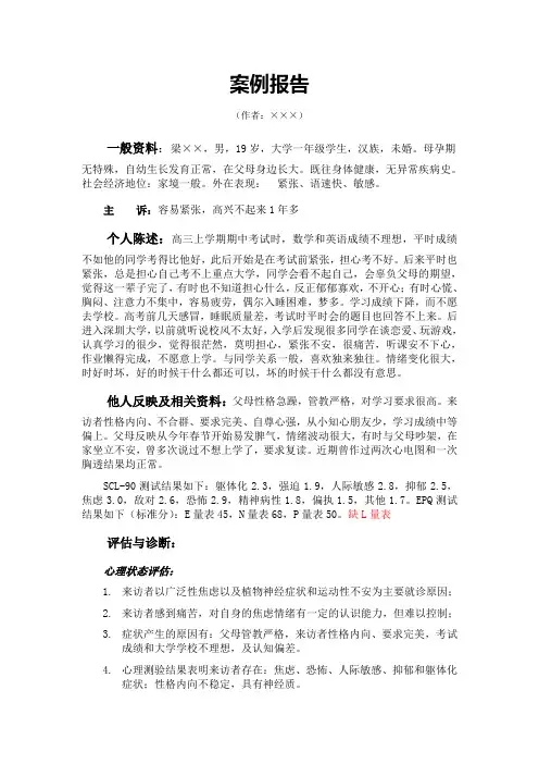 心理学论文之理性情绪疗法研究报告 (3)
