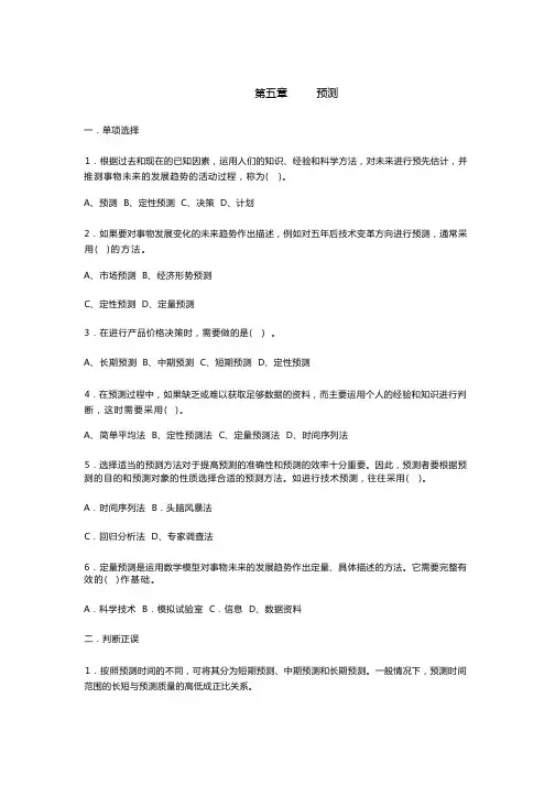 第五章预测  试题解析