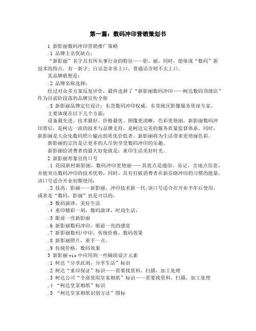 数码冲印营销推广策划书(精选多篇)