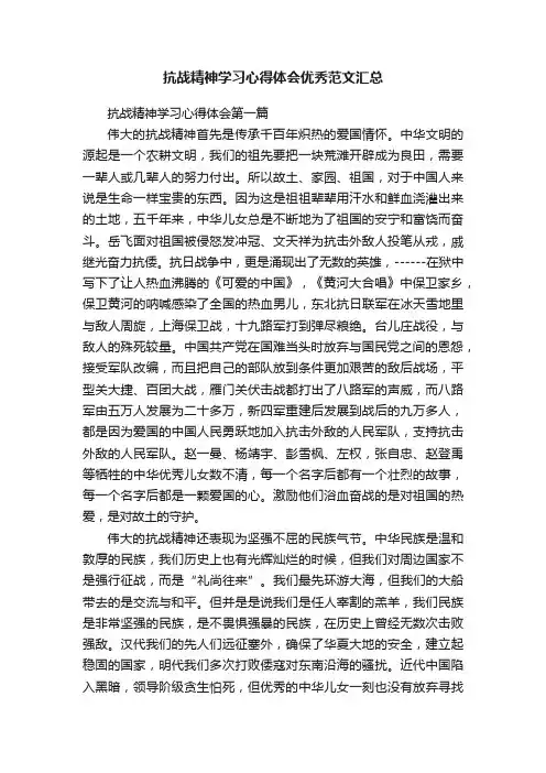 抗战精神学习心得体会优秀范文汇总