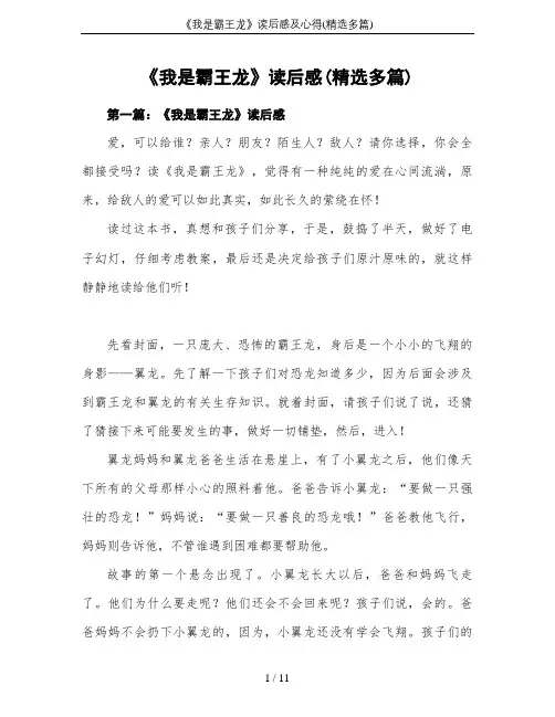 《我是霸王龙》读后感及心得(精选多篇)