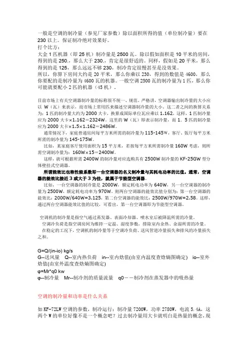 制冷量换算
