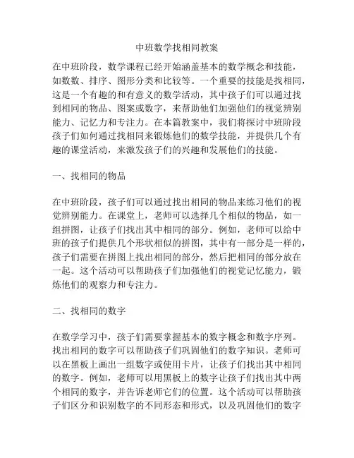 中班数学找相同教案