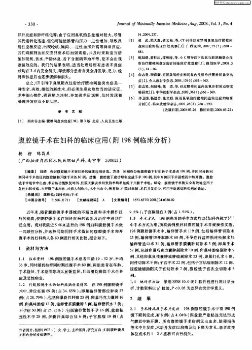 腹腔镜手术在妇科的临床应用(附198例临床分析)