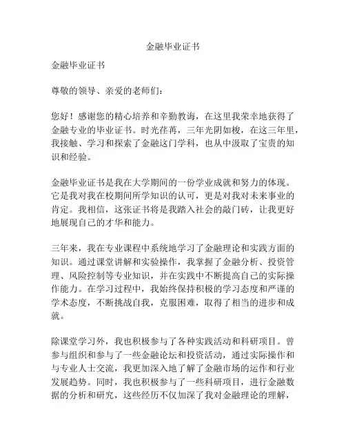 金融毕业证书