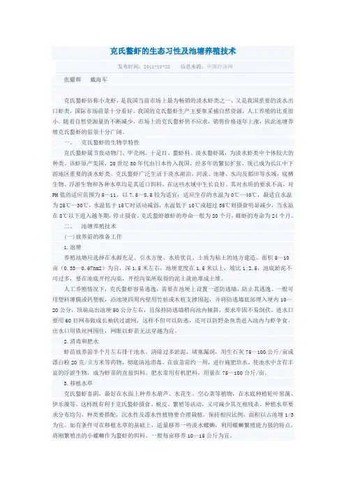 克氏螯虾的生态习性及池塘养殖技术