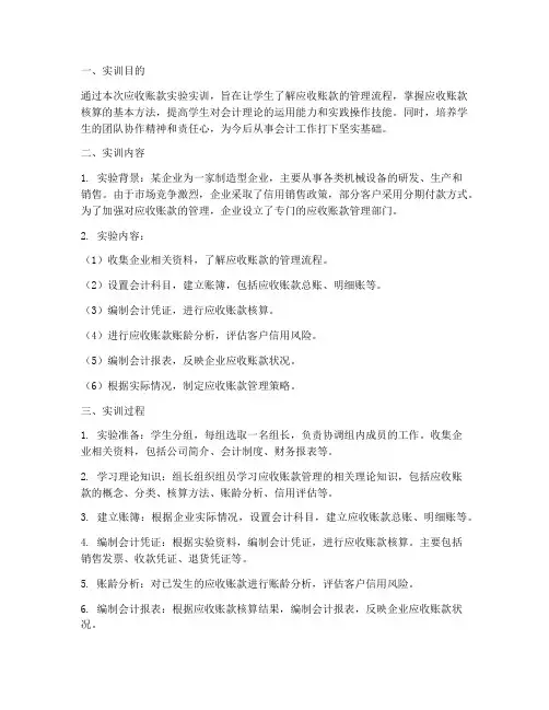 应收账款实验实训报告