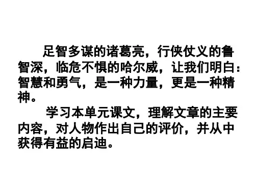 六年级下册语文课件-7.1 空城计｜鄂教版 (共24张PPT)