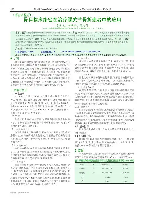 骨科临床路径在治疗踝关节骨折患者中的应用