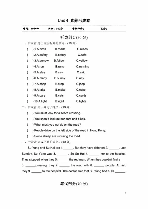 译林版小学英语六年级下册《Unit4　Roadsafety》单元检测试题（附答案）