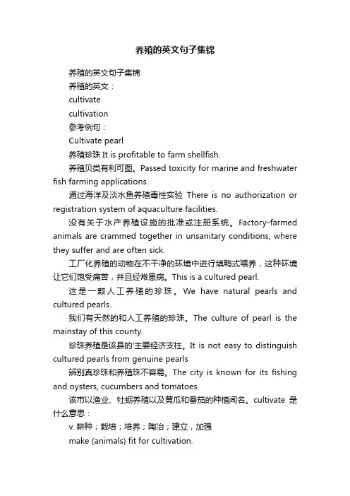 养殖的英文句子集锦