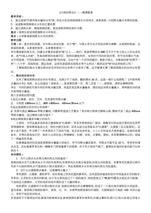 初中地理人教八年级上册(2023年更新) 中国的自然环境中国的降水微课教案