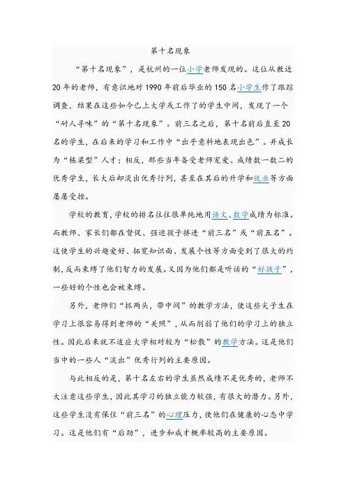 第十名现象