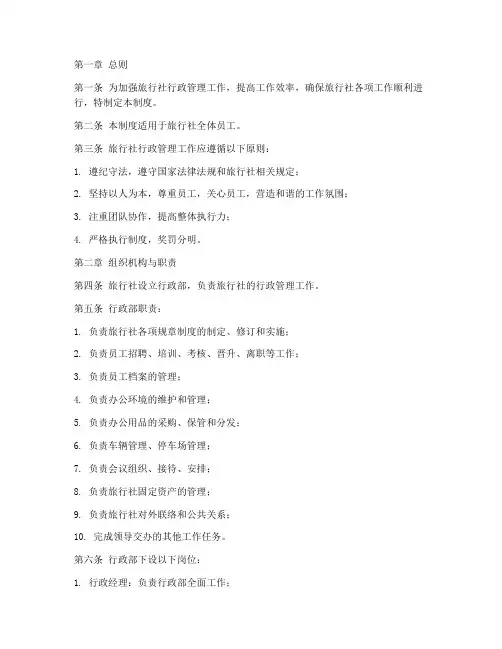 旅行社行政日常管理制度