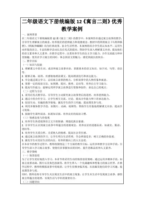 二年级语文下册统编版12《寓言二则》优秀教学案例