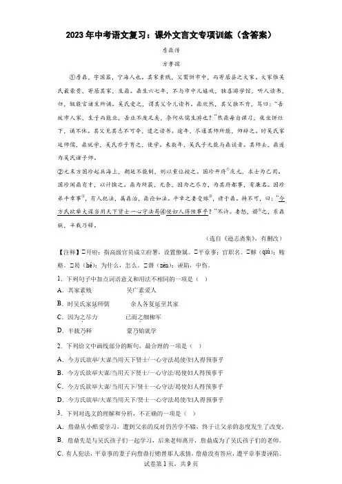 2023年中考语文复习：课外文言文专项训练