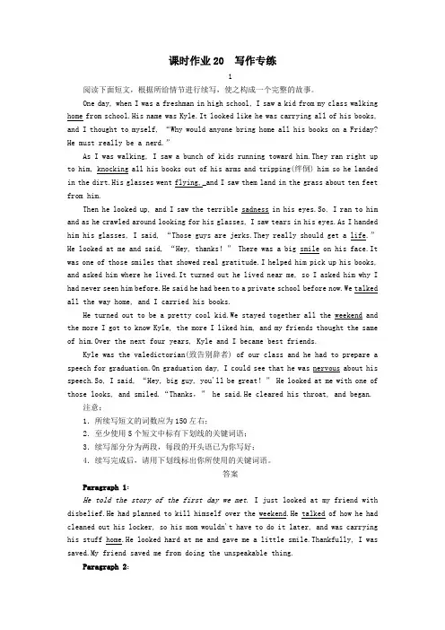 2021学年新教材高中英语写作专练课时作业含解析外研版必修第一册