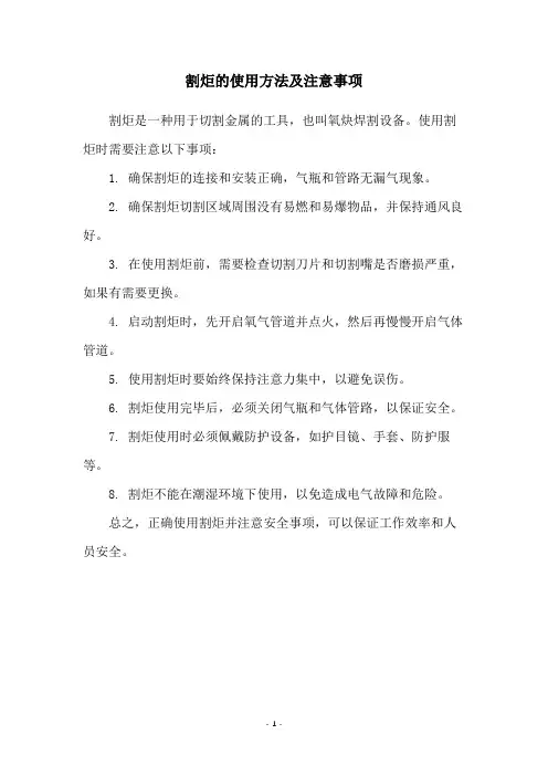割炬的使用方法及注意事项