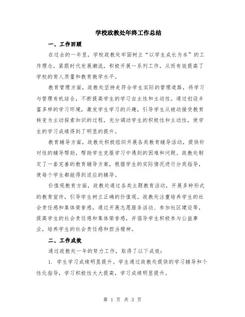 学校政教处年终工作总结