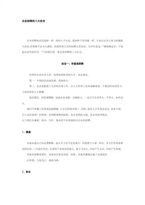 企业招聘的三大法宝