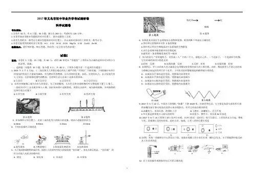 浙江省义乌市2017年初三毕业升学考试科学调研卷