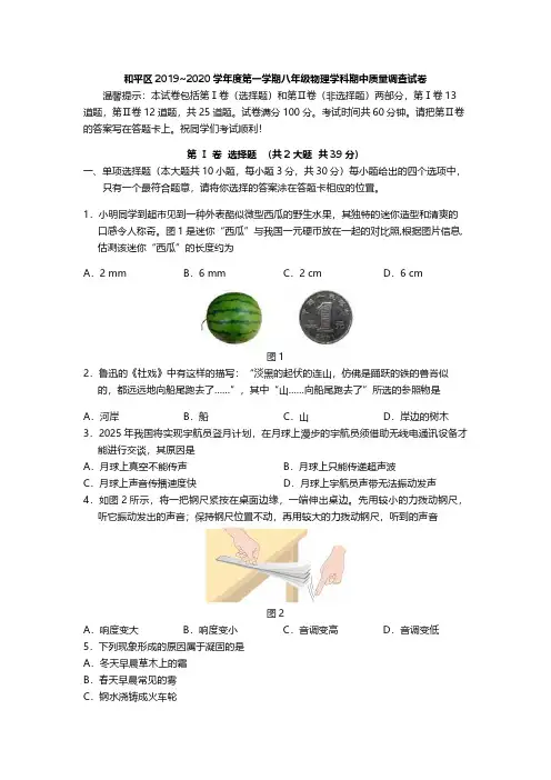 和平区2019-2020八年级第一学期期中考试物理试题及答案