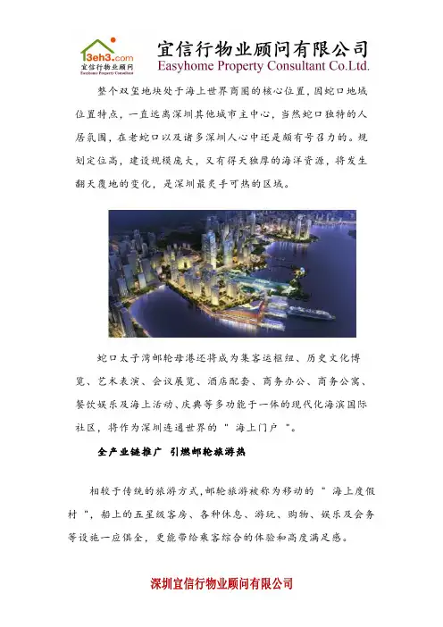 深圳南山蛇口太子湾双玺花园特色豪宅2期楼盘---离贵族更近一步