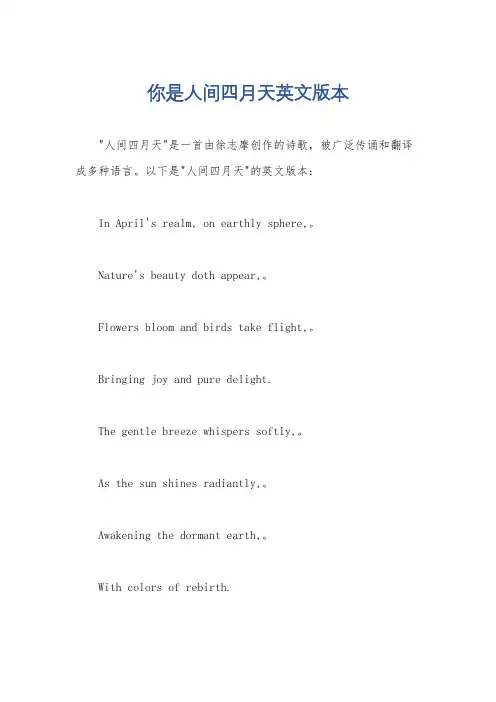 你是人间四月天英文版本