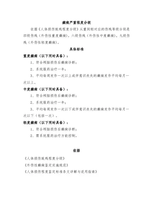 外伤后癫痫是几级伤残？
