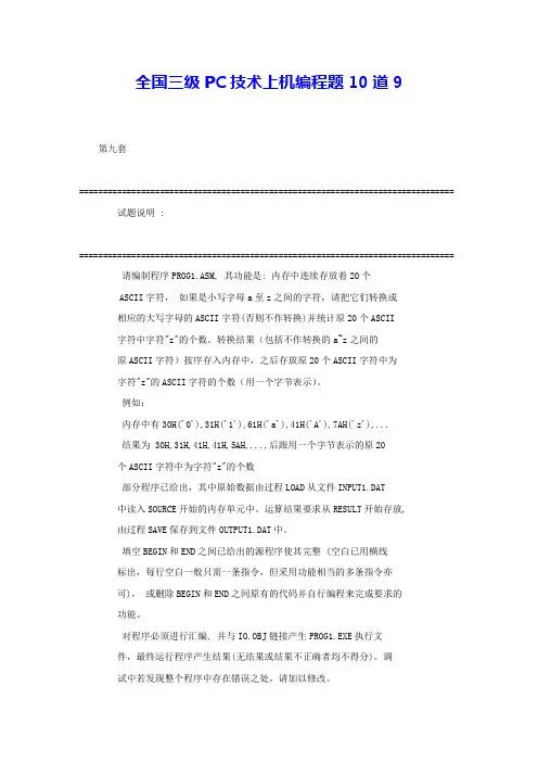 全国三级PC技术上机编程题10道9 