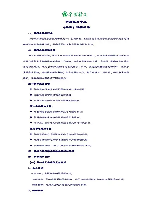 卓顶精文2019《音乐》课程标准
