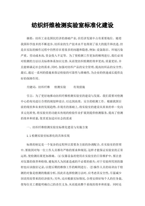 纺织纤维检测实验室标准化建设