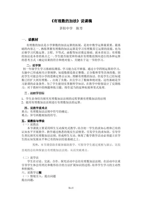《有理数的加法》说课稿 2