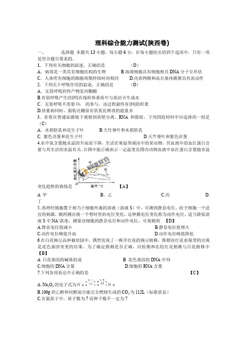 陕西卷高考理综试题真题及参考答案