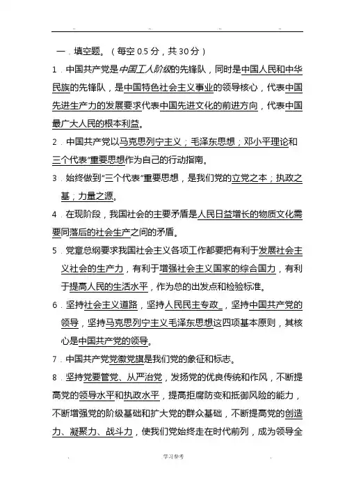 初党考试题(附答案)